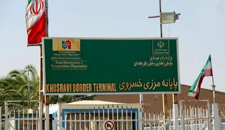 مسؤول ايراني يؤكد ان معبر خسروي من اكثر حدود البلاد امنا
