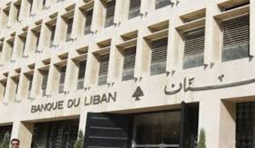 تعميم مصرف لبنان لمعالجة الازمة المالية و الاقتصادية