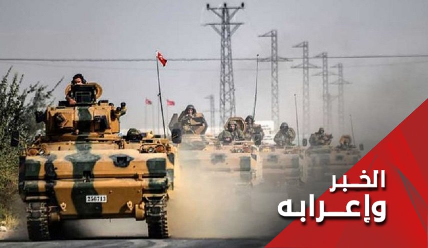 هل حان موعد الهجوم الترکي علی شمال سوريا؟