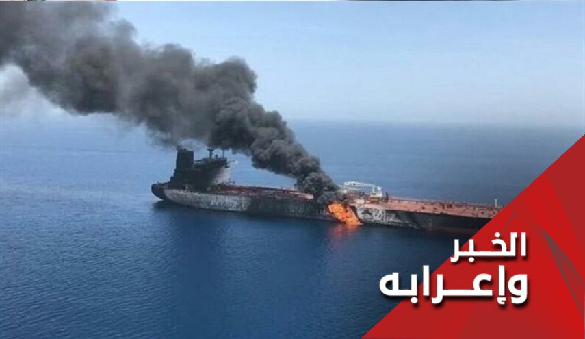 من الضالع بالهجوم على ناقلة النفط الايرانية؟