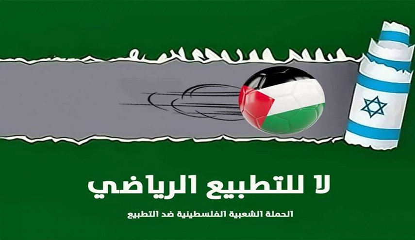 سعوديون يلعبون في حضن الاحتلال