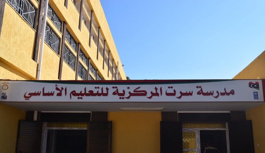 ليبيا..تسليم مدرسة سرت بعد إعادة تأهيلها