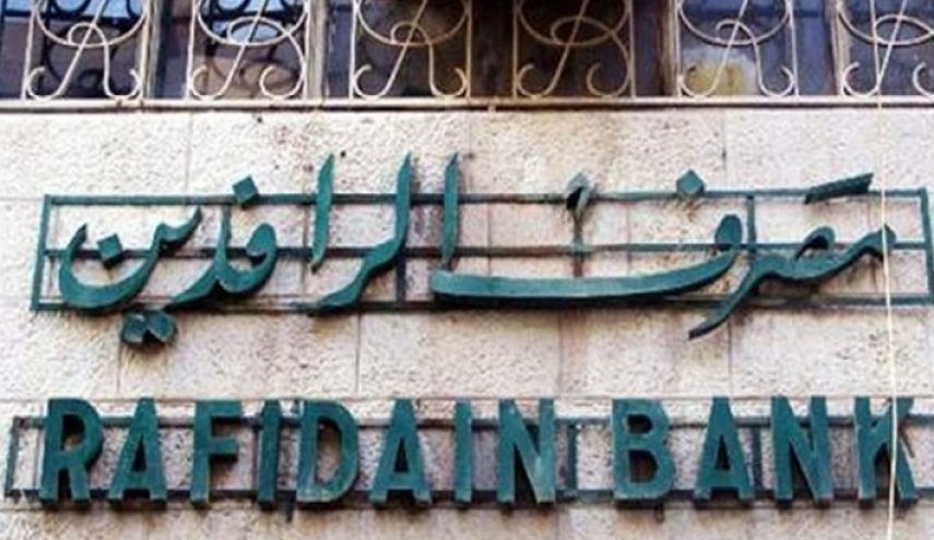 مصرف الرافدين العراقي يعلن صرف الرواتب للمتقاعدين والموظفين
