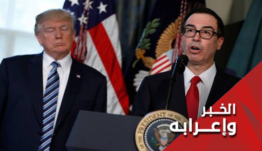 عندما 'تجتر' إدارة ترامب 'عقوباتها القصوى' ضد إيران