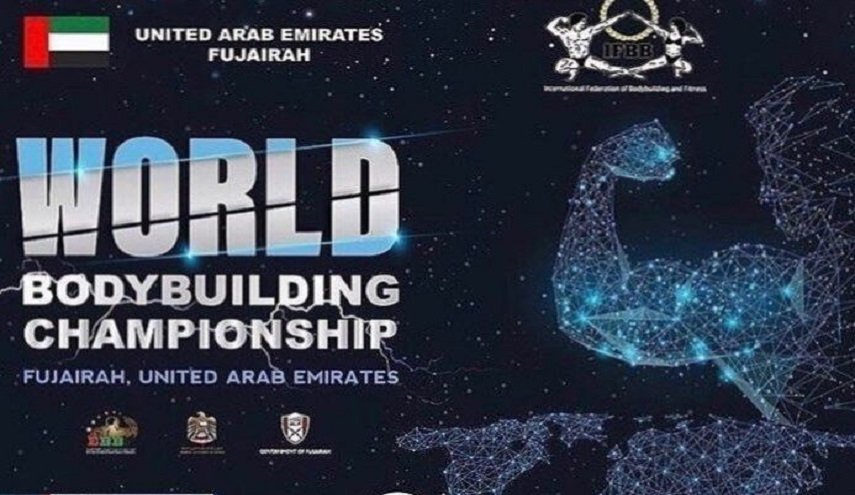 فريق كمال الاجسام الإيراني يتوج بطلا للعالم