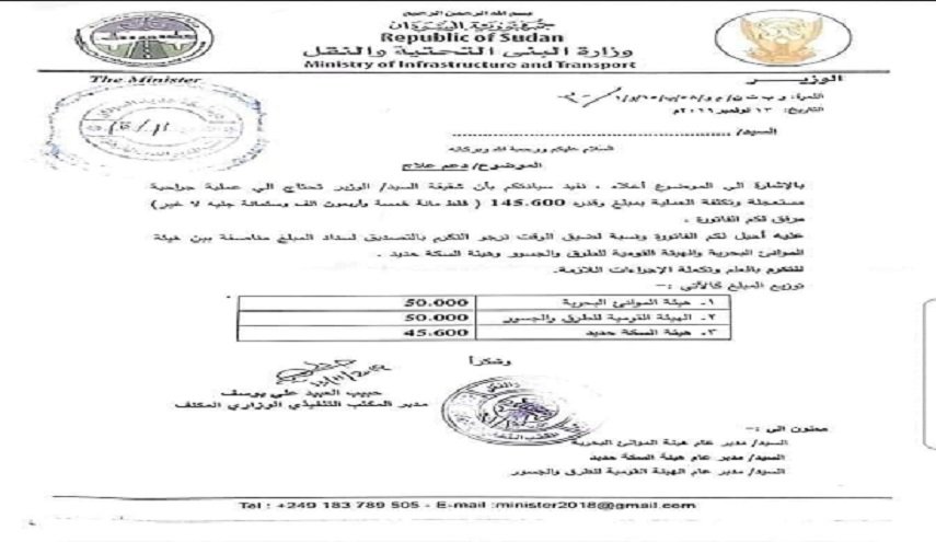 خطاب مسرّب حول شقيقة وزير سوداني يشعل مواقع التواصل