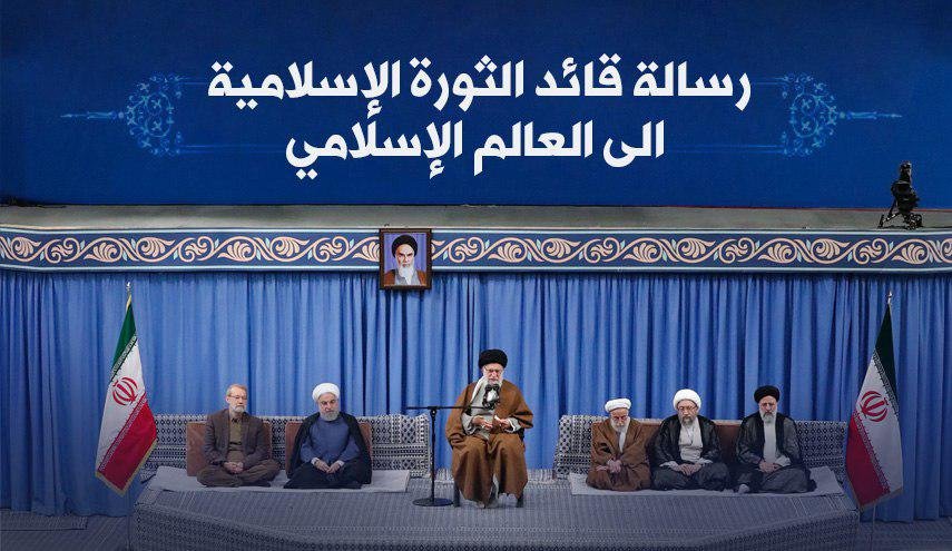 أهم ما تضمنته رسالة قائد الثورة للعالم الاسلامي