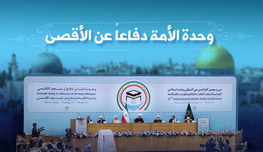 وحدة الأمة دفاعاً عن الأقصى