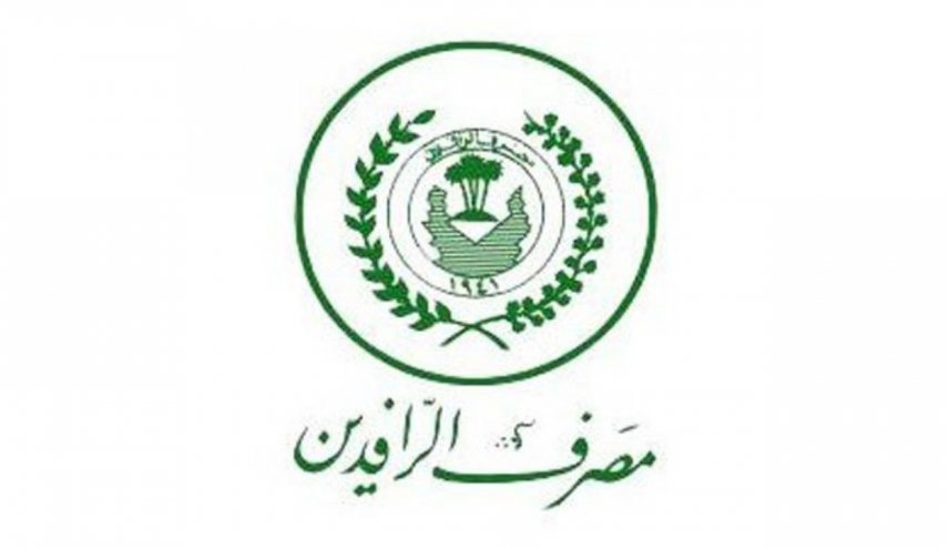 مصرف الرافدين العراقي يصدر بيانا بشأن صرف المستحقات