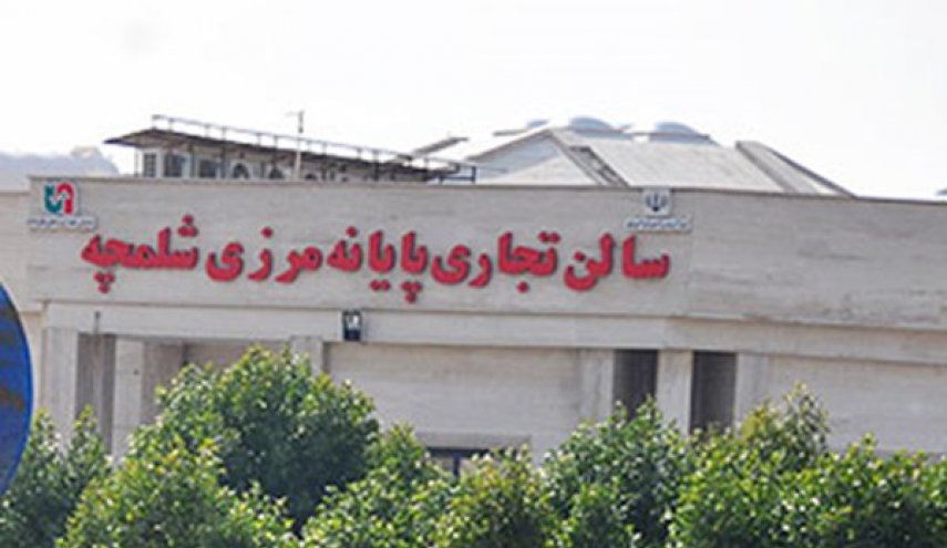 أعادة فتح منفذ شلمجة جنوب إيران أمام زوار العتبات المقدسة