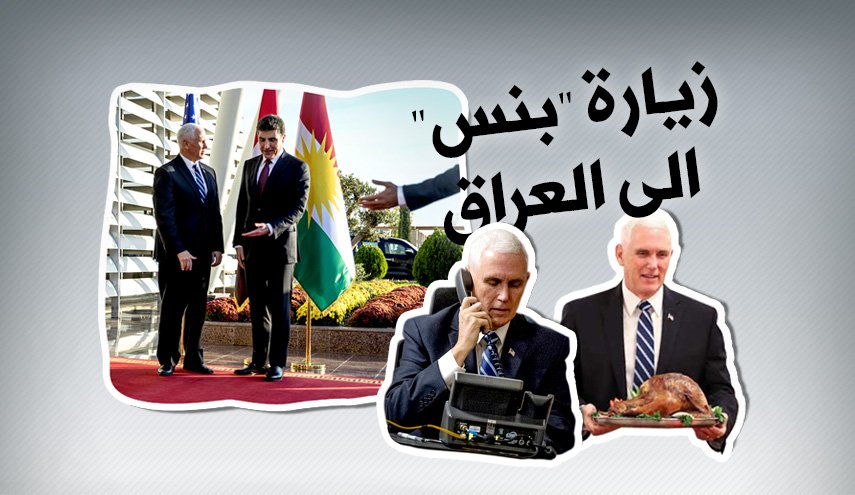 زيارة بنس إلى العراق