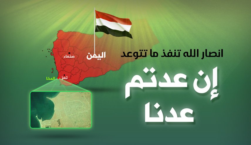 انصار الله تنفذ ما تتوعد 'إن عدتم عدنا'
