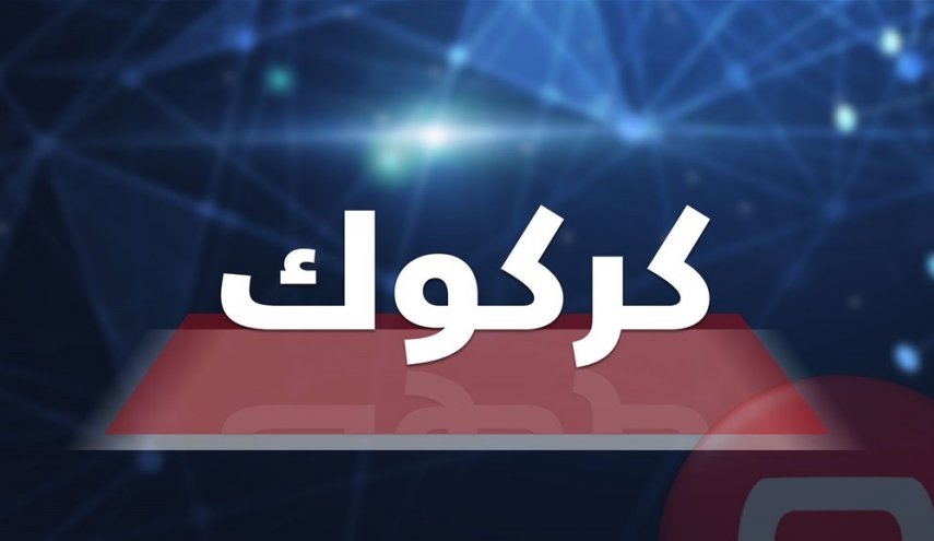 العراق يعلن اعتقال نائب البغدادي في كركوك
