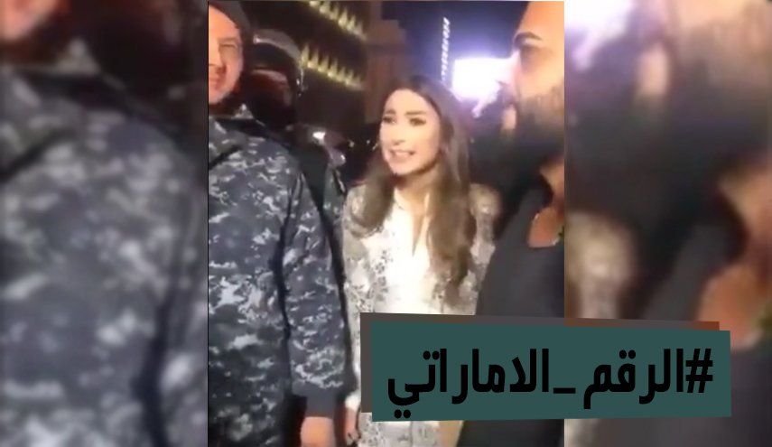 ما قصة الرقم الاماراتي في لبنان وعلاقته بديما صادق؟
