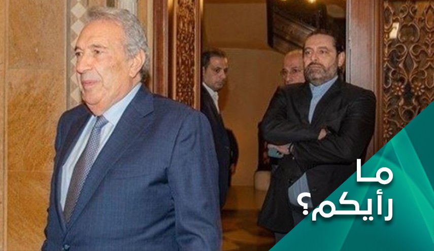 هل سيعود الحريري مرشحاً وحيداً لرئاسة وزراء لبنان؟