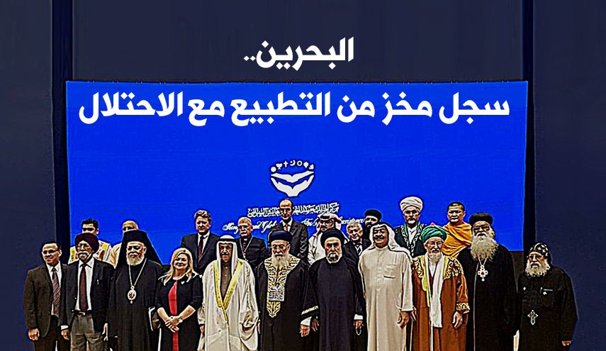 البحرين.. سجل مخز من التطبيع مع الاحتلال