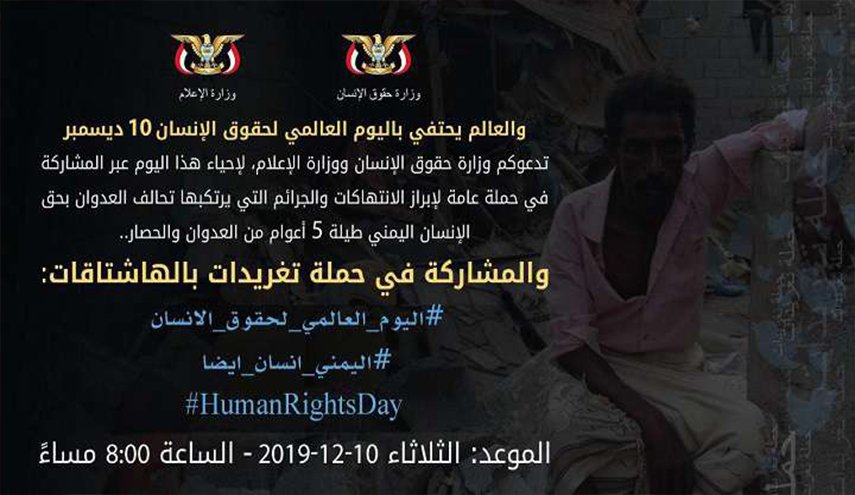 انطلاق حملة تغريدات حول انتهاكات وجرائم العدوان في اليمن