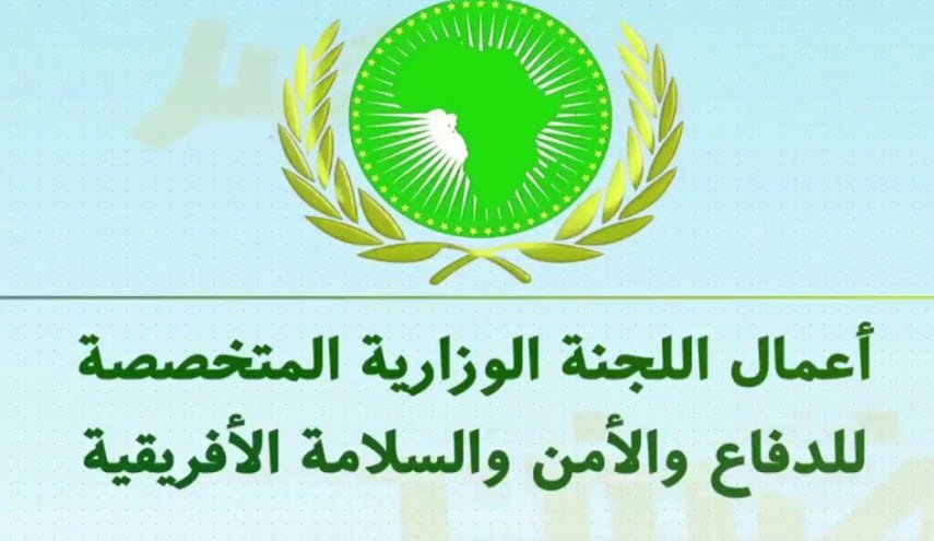 مصر تستضيف اجتماعات لجنة الدفاع والأمن والسلامة الأفريقية