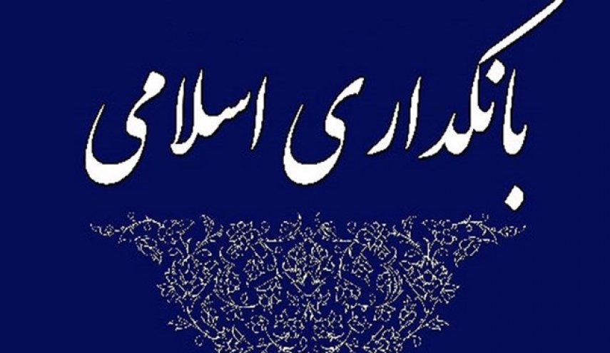 بررسی طرح بانکداری جمهوری اسلامی ایران در اولویت مجلس قرار گرفت