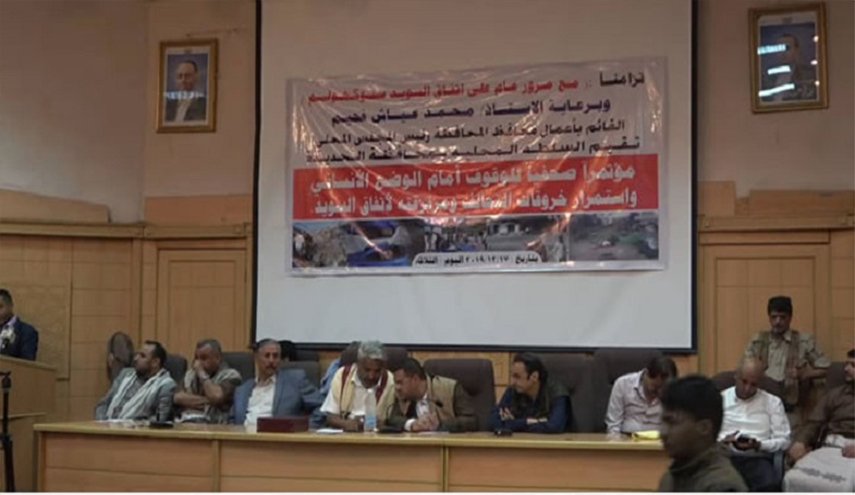 مؤتمر صحفي لمناقشة الوضع الانساني وخروقات العدوان بالحديدة