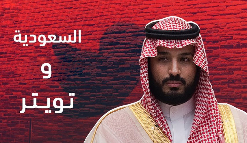 'تويتر' يتهم السعودية الوقوف وراء 6000 حساب مضلل