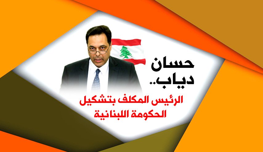 من هو حسان دياب.. الرئيس المكلف بتشكيل الحكومة اللبنانية
