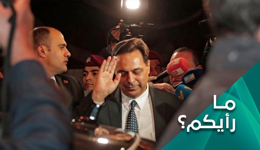 هل يتجاوز لبنان نفق التأليف بعد التكليف؟