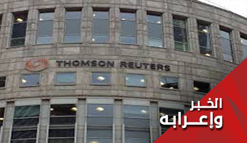 رويترز وحكاية الإجتماعات الإيرانية السرية تحت الأرض  