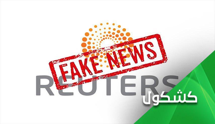 لماذا تهاجم 'رويترز' القيادة الإيرانية بشكل متكرر؟
