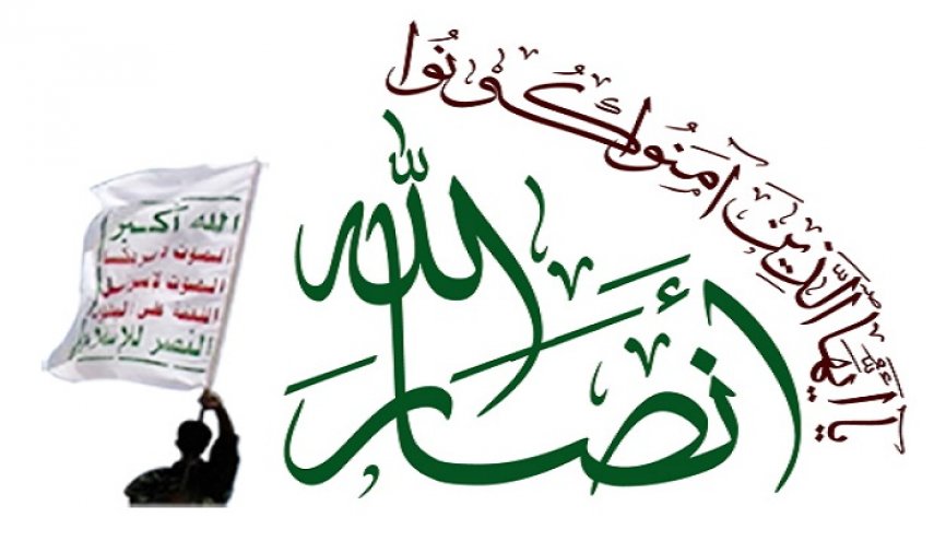 أنصار الله اليمنية تدين العدوان الامريكي على العراق بشدة