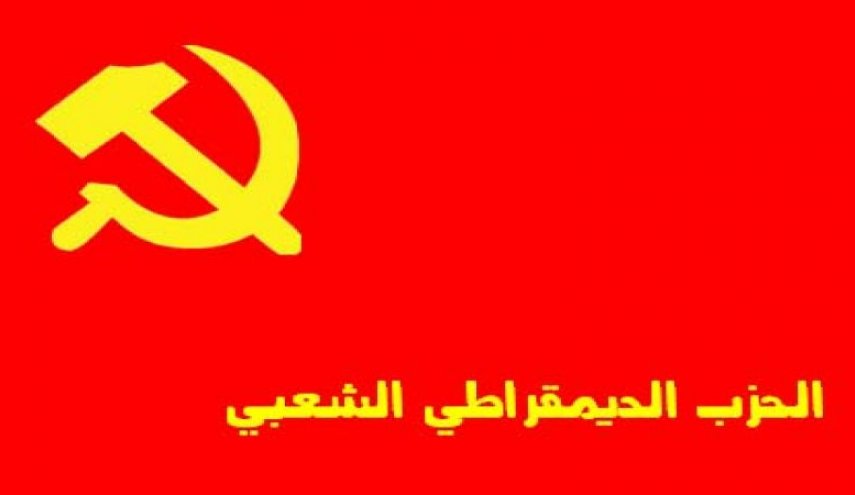 الديموقراطي الشعبي اللبناني  يدين العدوان الاميركي على العراق