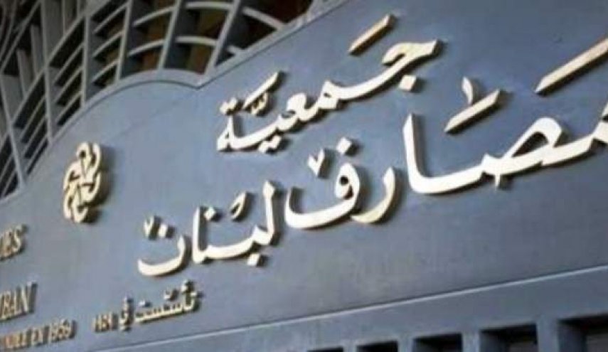 إقفال جزئي للمصارف في لبنان يمهّد لإقفال كلّي