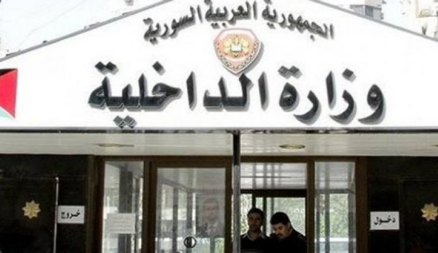 وزارة الداخلية السورية تبشر السوريين