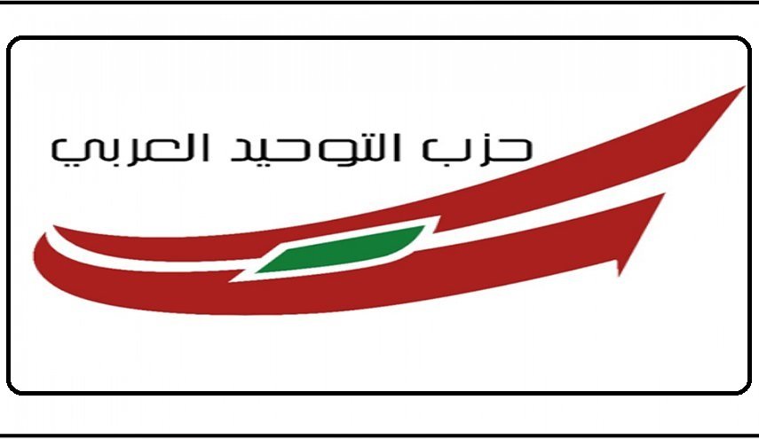 حزب التوحيد يؤكّد على موقفه الى جانب ايران 