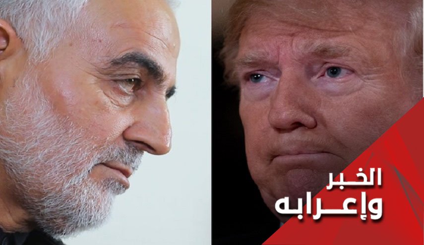 جهود بومبيو الفاشلة لتبرير التخويف من سليماني