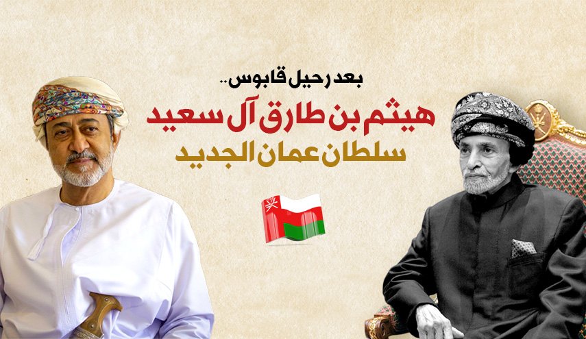 هيثم بن طارق آل سعيد سلطان عمان الجديد