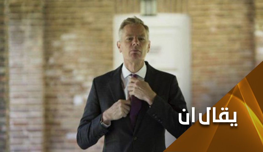 تسكع السفير البريطاني في طهران ودموع ترامب