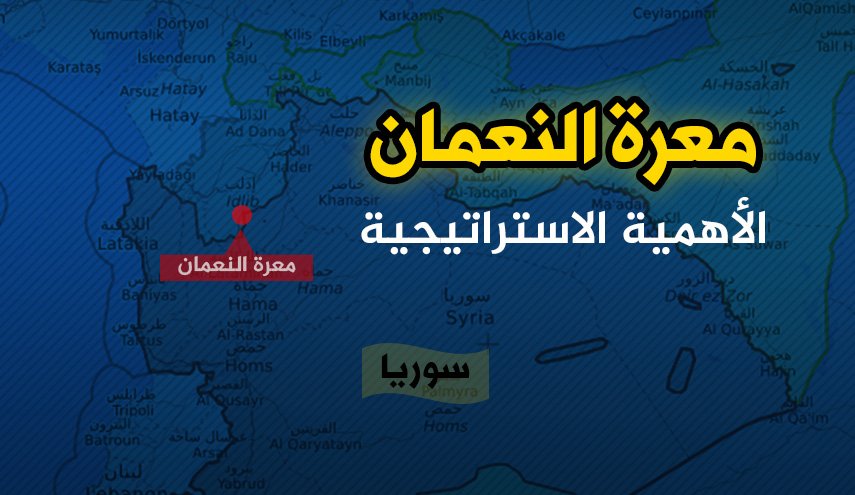 معرة النعمان .. الأهمية الاستراتيجية
