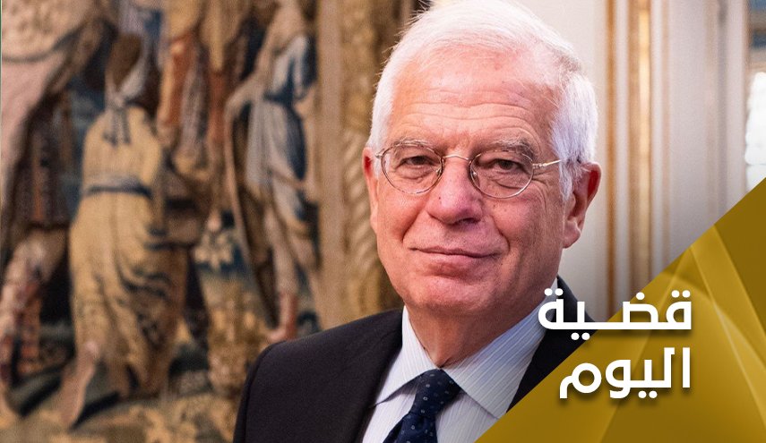 بوريل في طهران.. إنقاذ الإتفاق النووي أم سمعة أوروبا