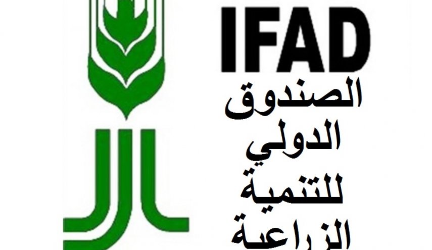 لبنان يشارك في اجتماع مجلس المحافظين لصندوق التنمية الزراعية في روما
