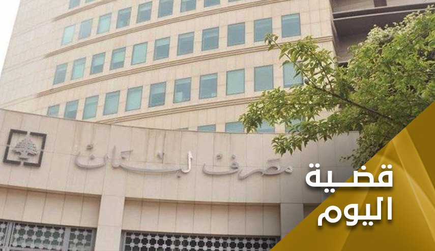 لبنان بين مطرقة النقد الدولي وسندان الازمة الاقتصادية