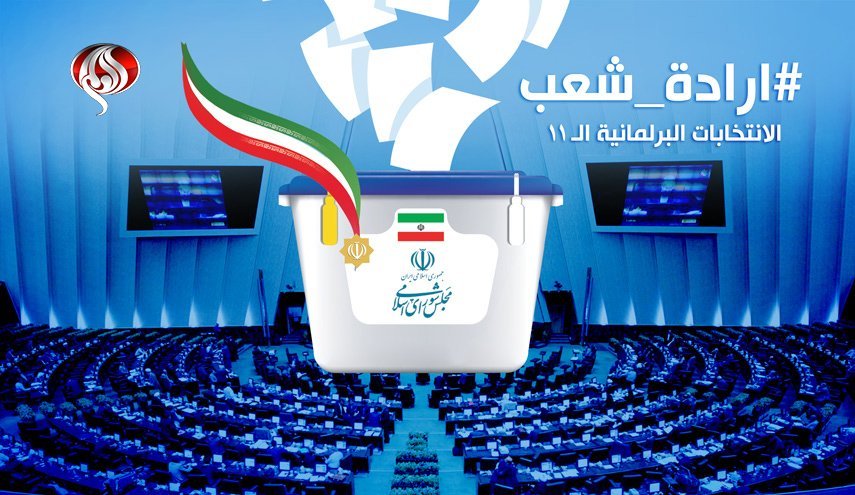 لحظة بلحظة.. انتخابات ايران التشريعية