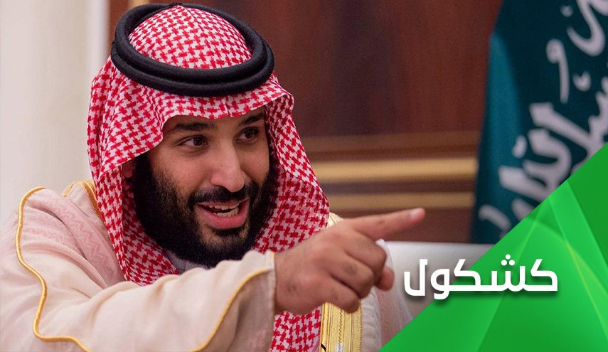 في عهد إبن سلمان.. السعودية على كف عفريت