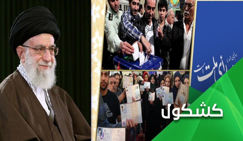 آیا انتخابات در ایران نمایشی بود؟