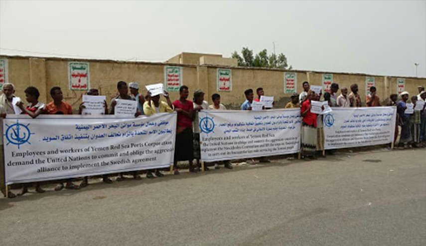  وقفة احتجاجية تندد باستمرار العدوان والحصار في الحديدة