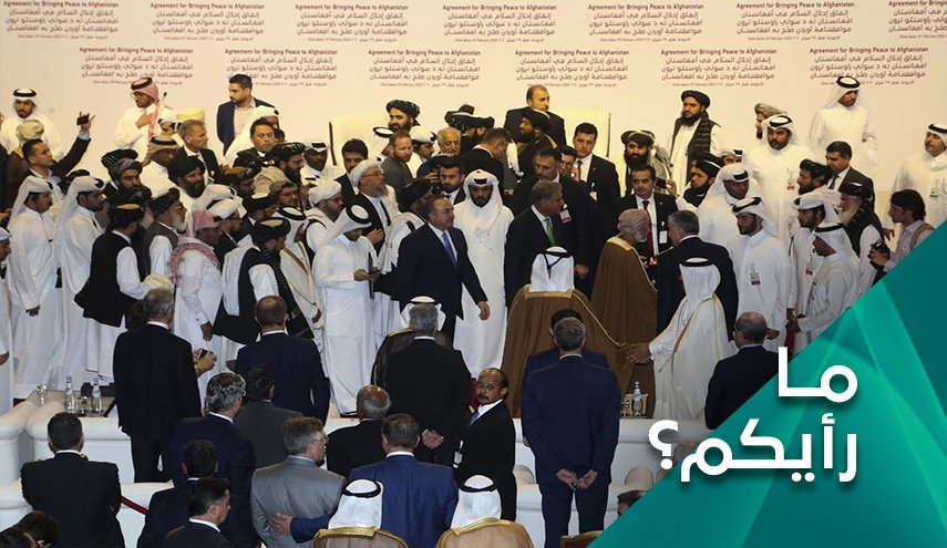 الاتفاق مع طالبان، انجاز امريکي ام فشل؟ 