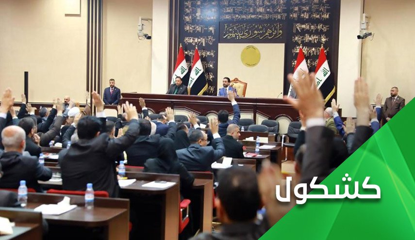 آفات تأجيل تشكيل الحكومة في العراق