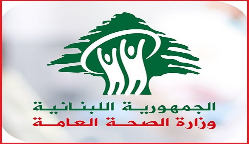 وزارة الصحة: نتيجة فحص أول حالة شخصت بكورونا بلبنان جاءت سلبية