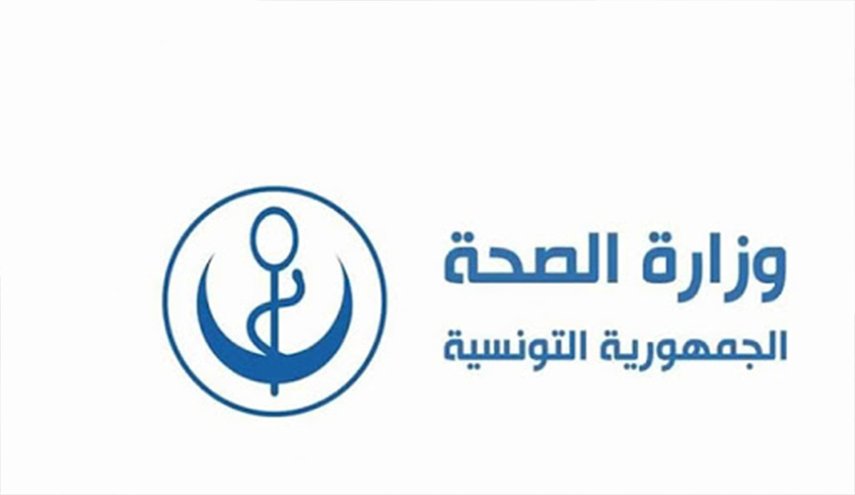 وزارة الصحة التونسية تضع نحو 2000 شخص في الحجر الصحي 