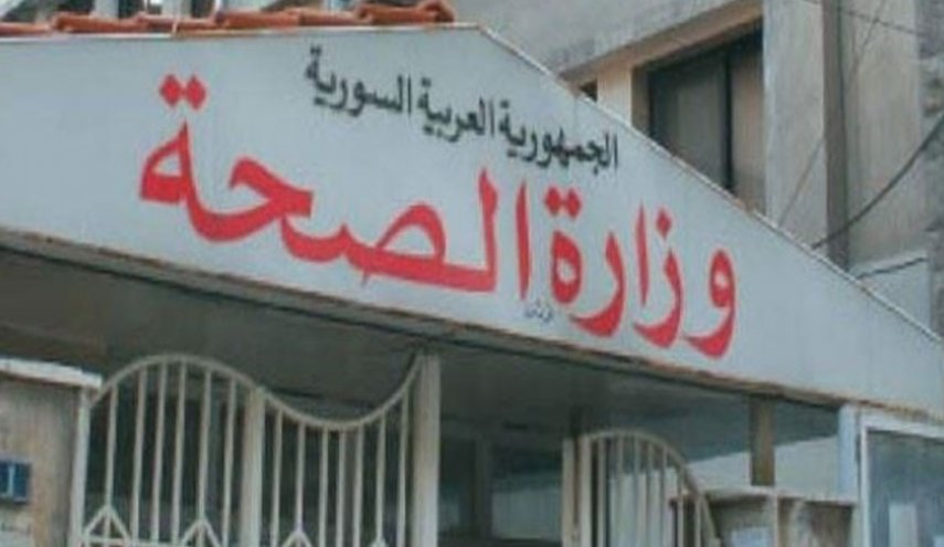 بيان جديد لوزارة الصحة السورية حول فيروس 'كورونا'